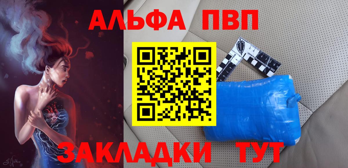 APVP СК  Вход с VPN  Alpha-PVP  Дивногорск 