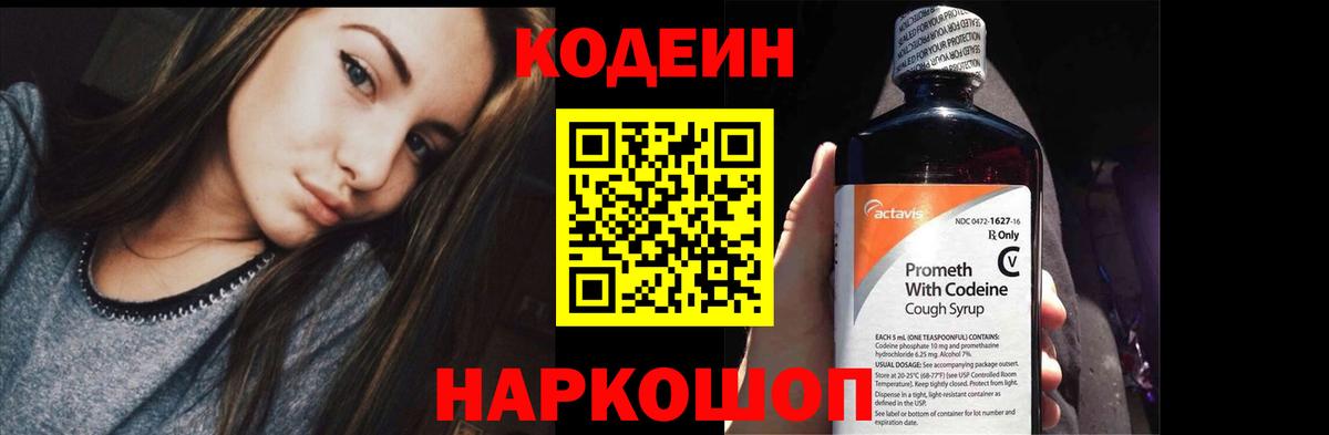 Codein напиток Lean (лин) Дивногорск