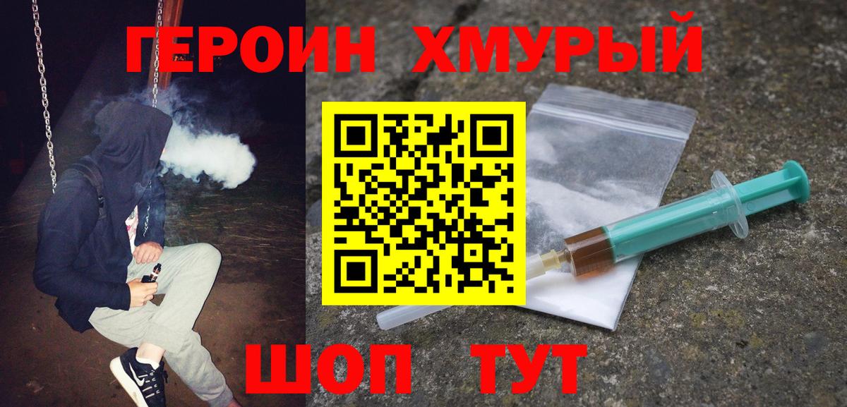 Дивногорск  Героин герыч  Вход с VPN 